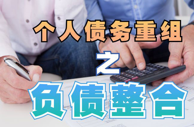 开鲁个人信用债务优化申请指南：申请条件全解析