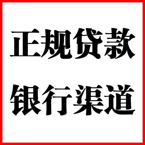 开鲁负债过高可以申请开鲁房屋抵押贷款吗?如何申请?